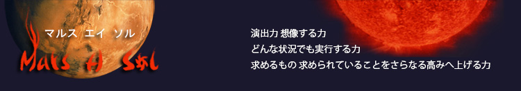 Mars A Solイメージ画像
